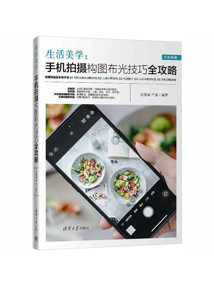 Lighting In Photography Book - ブック・ウィンシェア著『人生の美学：携帯電話写真の構図と照明技術完全ガイド』