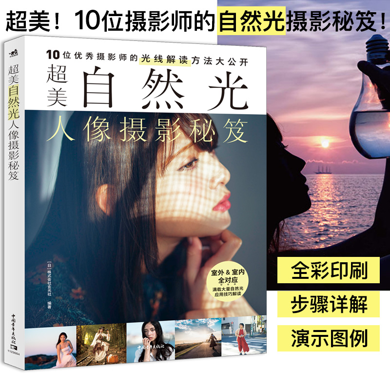 優れた自然光ポートレート写真ヒントマスター写真撮影照明とスキ - Photography Lighting Tips のレビューと価格