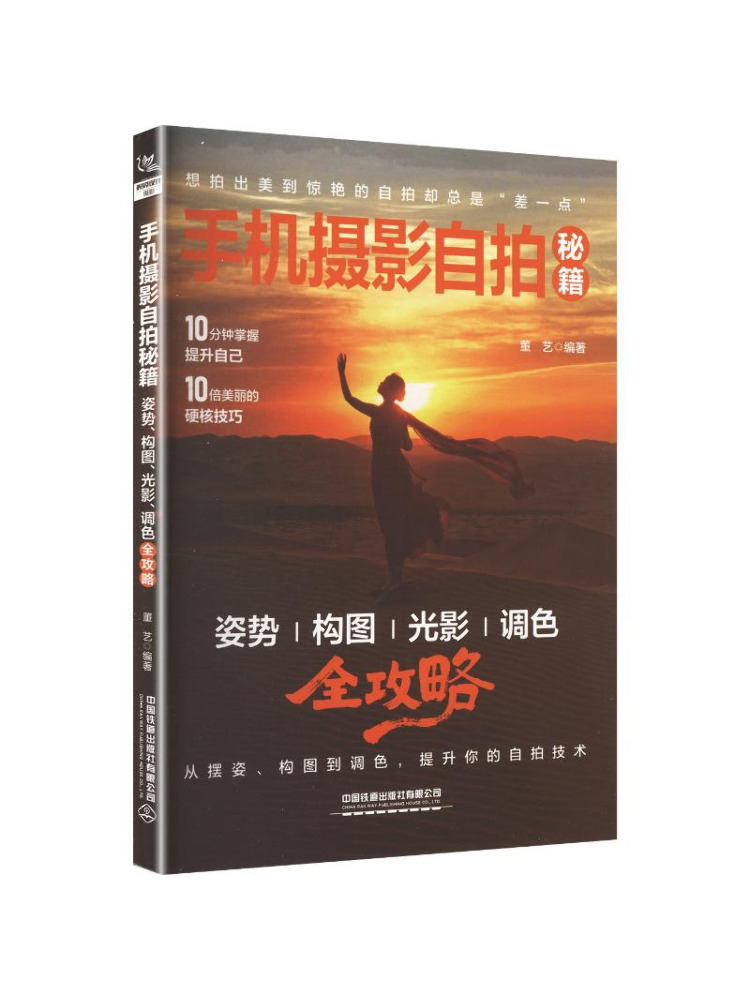 Book-Winshare モバイル写真撮影セルフィーの秘密 - Lighting In Photography Book のレビューと価格